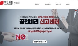 A 후보 뽑아라 의혹 제기 속…국민의힘 원외당협위원장 42명 모인다