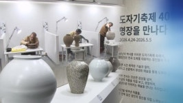 흙과 불의 잔치 이천도자기축제, 오늘 개막