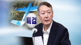 특검, '일반이적' 윤석열 전 대통령 징역 30년 구형