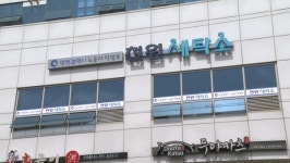 인천시, 천원 세탁소 개소…작업복 세탁 간편 해결