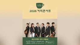 [문화&공연] 커피콘서트, 20일 경지의 보물섬 무대