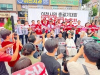 삼성웰스토리 (주)SK하이닉스이천SKY | 이천서 반도체 사수 집회…"수도권 배제 철회하라"