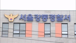 서울 강동구서 20대 여성 흉기 살해…교제 살인 추정