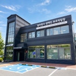 동두천시장애인보호작업장, 경기도 사회복지시설 평가 우수시설 선정