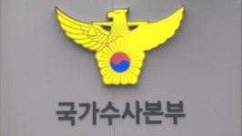 토착비리 단속 넉 달, 535명 송치·20명 구속
