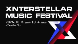 [문화&공연] XMF 2026 10월 3~4일 개최…22팀 공연