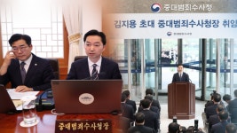 김지용 중수청장 공식 취임…국무회의 배석 적절성 논란