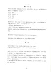 [전문] 조계종 법인법 수정안