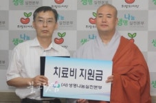 생명나눔, 5월 환자 치료비 지원금 전달