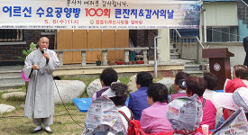 꿈을이루는사람들, 지역 어르신 위해 큰잔치