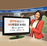 BTN불교TV, HD방송 서비스 확대