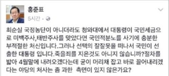 홍준표, 잊을만하면 또? 옹호 발언으로 비난 봇물 
