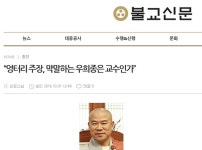 언론이 종단 탄압한다던 성공 스님