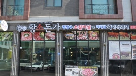동탄2 맛집 품격있는 고기로 인기 있는 황소돈가