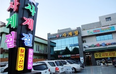 : 여수 맛집 사계절횟집, 백종원의 3대천왕으로 소문난 별미 하모샤브샤브와 함께 하는 여수식도락여행