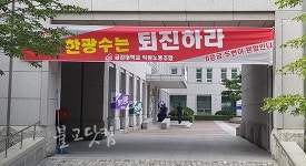 D등급에 내홍 덥친 천태종립 금강대