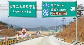 고속도로 사찰 표지판 철거 중단