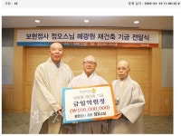 보현정사 정오 스님 동국대에 1억