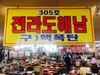 직장인 회식장소 필수코스 입소문 난 신림동 순대타운 백순대 맛집