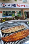 원주 장어 맛집 서해 장어, 치악산 막걸리와 함께 즐기는 세 가지 양념 민물 장어구이