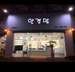 수원안경맘, 일회용렌즈 및 누진다초점 고객사은 할인이벤트 선보여