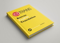 한영번역 사무소 레드트랜스, DTP 전문서비스 제공