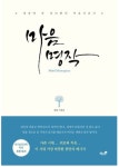 이제승 교수의 셀프마음치유서