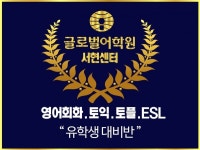 분당영어학원 서현글로벌어학원에서 여름방학 특강 할인이벤트 선보여