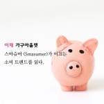 파주출판단지 대형 가구할인매장 이채가구아울렛, 똑똑한 소비자들을 사로잡겠다