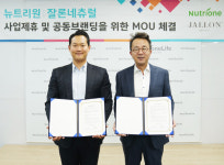 ㈜뉴트리원, ㈜잘론네츄럴 사업제휴 및 공동브랜드 MOU 체결