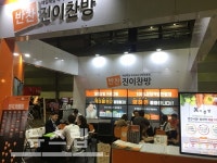 가정간편식 시장 성장세에 집밥으로 출사표 던진 반찬전문점 진이찬방