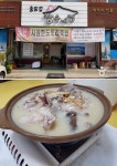 충주 맛집 중앙탑 장수네집, 오리백숙에 구수한 누룽지 더한 보양식 오리 누룽지백숙