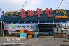 강릉맛집 주문진홍게무한리필 신선한 홍게로 여행의 아쉬움을 달래기에 최고
