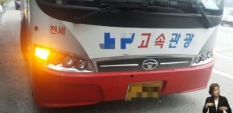 무면허 음주운전 고속버스 기사, 만취 상태서 승객 태우고 질주