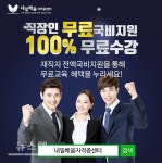 내일배움자격증센터 경비지도사, 손해사정사 100%무료 직장인 온라인 국비과정 11월 개강