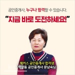 해커스 공인중개사 문남숙 합격생, 60~70대도 공인중개사 합격할 수 있다