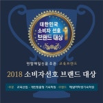 해냄여학생독학기숙학원, 연합매일신문 주관 2018 소비자 선호 브랜드 대상 선정