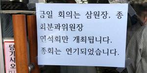 총무원 방해로, 태고종 길거리 중앙종회
