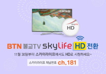 BTN불교TV, HD 고화질 방송서비스 확대