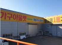 화성 시흥 안산가구단지 가구스타 화성점, 오픈맞이 브랜드 신혼 혼수가구 및 입주가구 초특가 할인판매