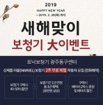 광주보청기, 포낙보청기광주동구센터설맞이 무료체험•나눔할인 이벤트 실시