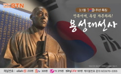 민족이여 독립자존하라 용성대선사 방영