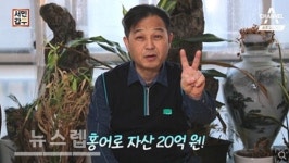 홍어를 샌드위치 처럼? 홍어무침으로 자산 20억 달성한 홍어본가