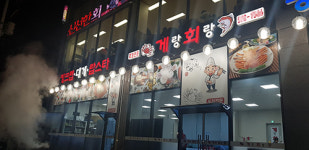 천안 쌍용동 맛집 게랑회랑 쌍용점, 천안 회식장소 및 맛집베스트로 인기