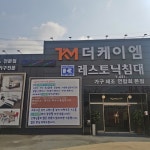 파주운정가구단지 더케이엠, 거실장 5단서랍장 등 오픈기념 증정 행사 진행