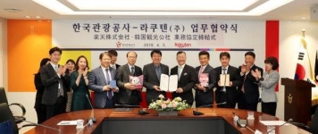 관광공사, 일라쿠텐과 손잡는다