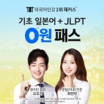 기초 일본어부터 JLPT까지 한번에 준비할 수 있는 해커스일본어 인강 인기