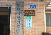 전북도, 보건복지통합 경로당 10곳 운영