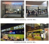 국내 최초 공유주방 매장, 20일 서울 만남의 광장 휴게소서 만난다
