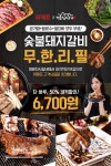 명륜진사갈비 반값, 조현 마케팅 이어 잠재소비자 공략 나선다